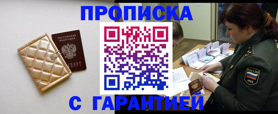 прописка в квартире в Усолье-Сибирском