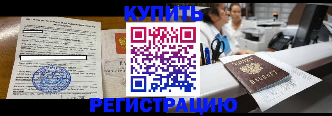 временная регистрация надежно в Усолье-Сибирском