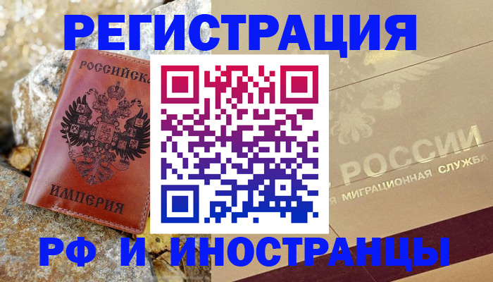 временная регистрация 2025 в Усолье-Сибирском
