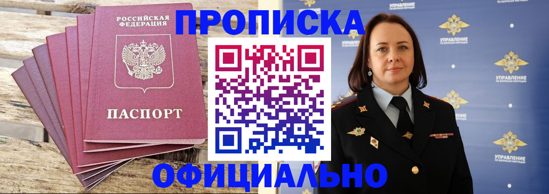 прописка регистрация в Усолье-Сибирском