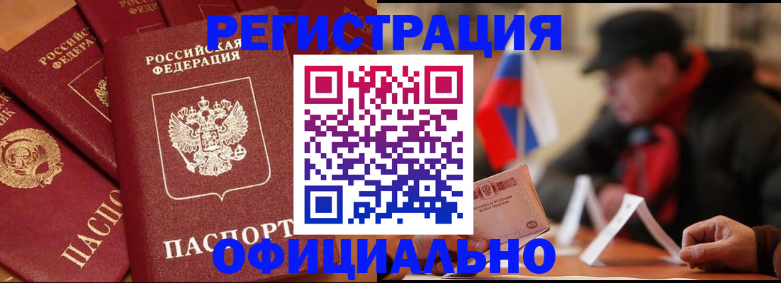 прописка паспорт в Усолье-Сибирском
